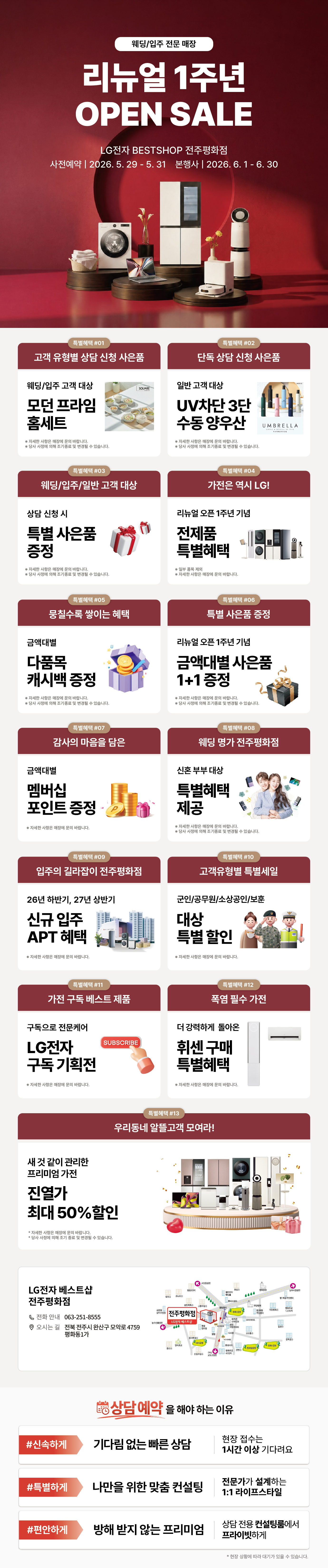 전주평화점 리뉴얼 1주년 행사